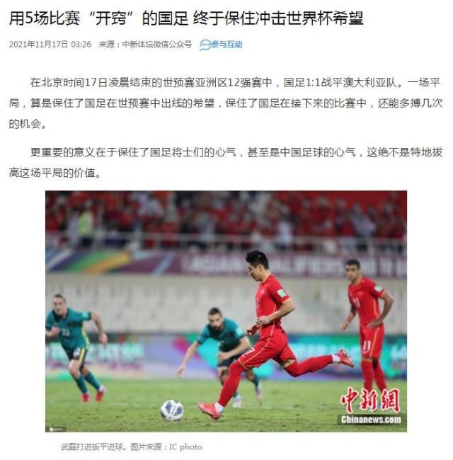 世界杯直播下载-媒体聚焦：李铁应管理情绪 国足把澳大利亚踢急了